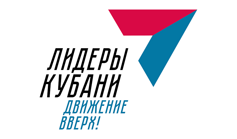 Новый юбилейный сезон конкурса «Лидеры Кубани» стартовал 15 июля